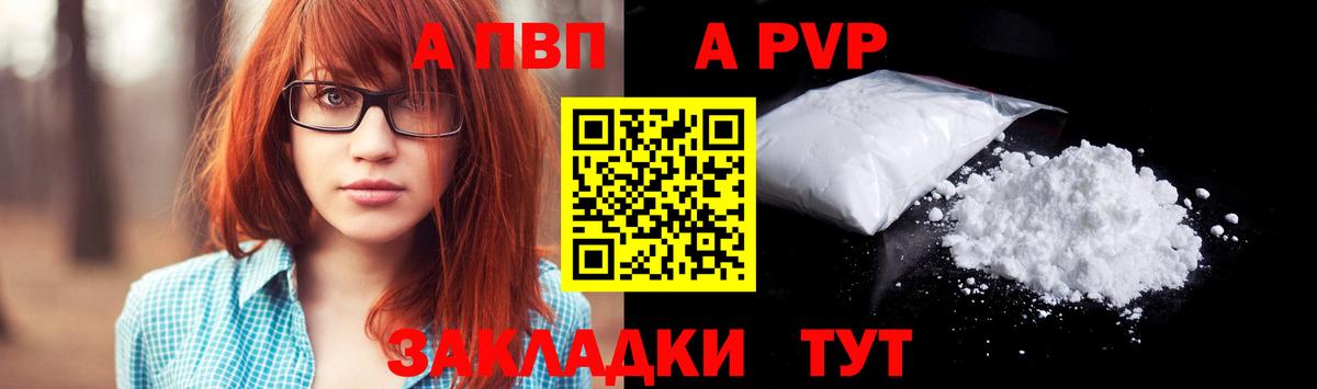 Alfa_PVP кристаллы  где продают наркотики  Кудрово  Alpha PVP крисы CK  A PVP мука  Вход с VPN  Альфа ПВП 