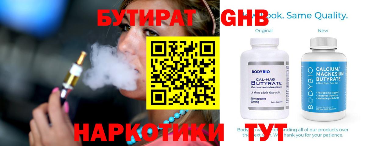 Кудрово  БУТИРАТ бутандиол  Вход с VPN 