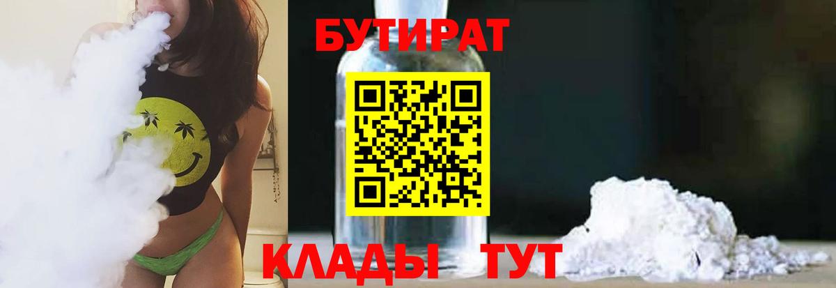 БУТИРАТ Butirat Кудрово