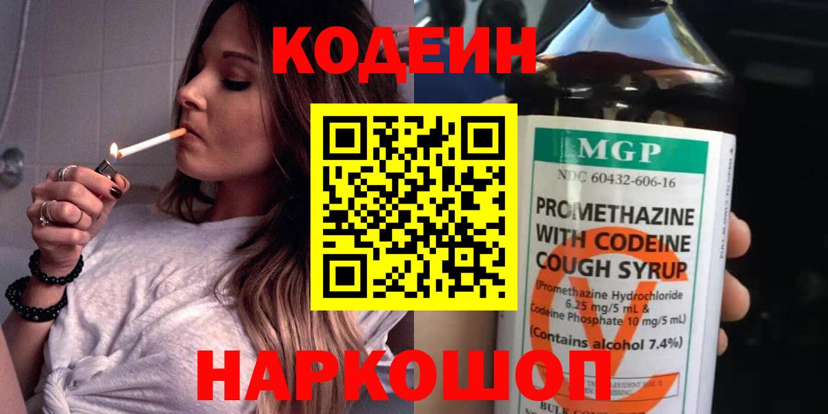 Кодеиновый сироп Lean Purple Drank  Кодеин Purple Drank  Вход с VPN  Кудрово 