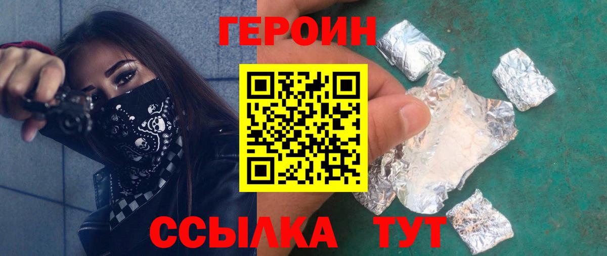Кудрово  ГЕРОИН афганец  Героин  Вход с VPN 