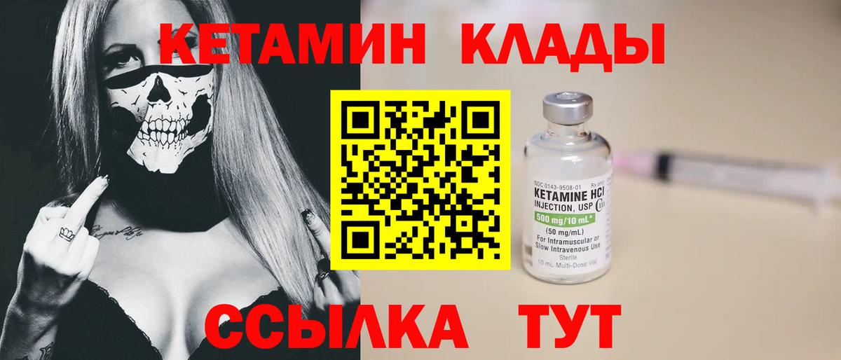 КЕТАМИН ketamine Кудрово