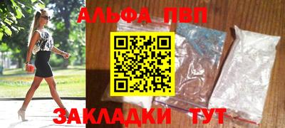 альфа пвп Жуковский